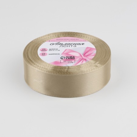 Satin tape, 25 mm × 23 ± 1 m, color dark cream No. 268-1