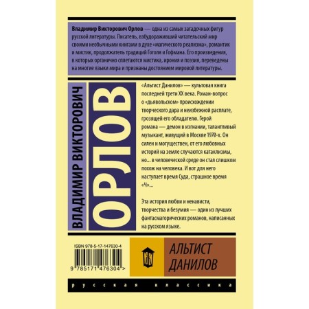 Altist Danilov. Orlov V.V.-1