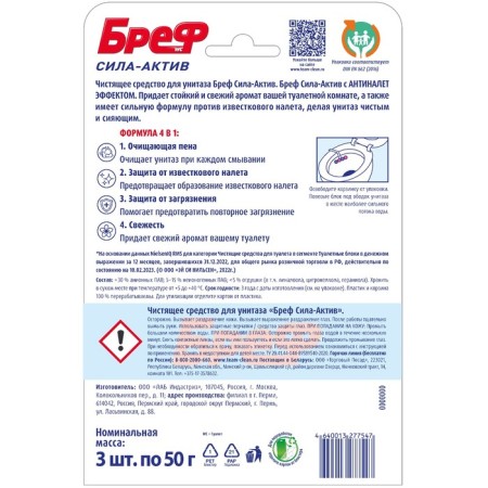Toilet block Breph Strength Asset "Fresh Fresh", 3 pcs. * 50 gr-3