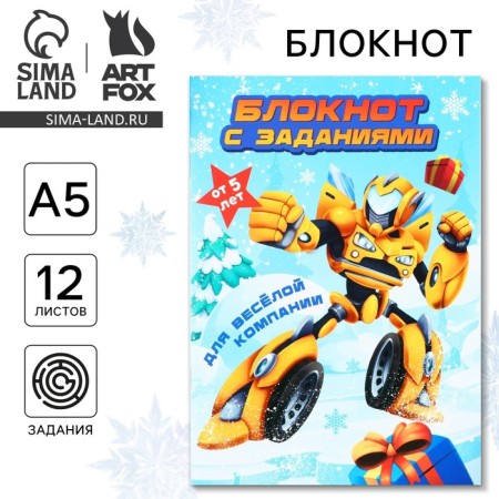 New Year. Notepad with tasks for the fun company "Robots" A5, 12 liters