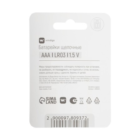 Alkalin Battery Windigo, AAA, LR03, Blister, 2 pcs-5