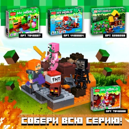 Designer My World "Underground Fortress", 557 parts-5