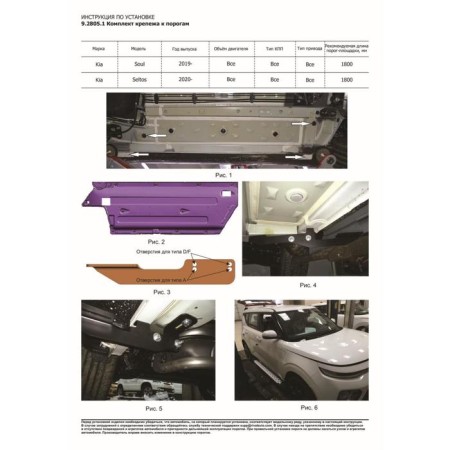 BMW-Style threshold "Rival, Kia Soul 2019-N.V., Kia Seltos 2019-n., With fasteners, d180al.2805.1-5