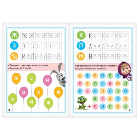 The book “Write and Style. We write letters ", 12 pp., A5, + marker, Masha and the bear-1