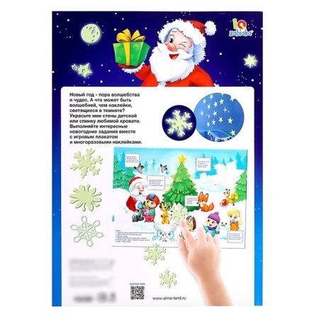 Developing gaming set "Funny New Year", stickers glow in the dark-11