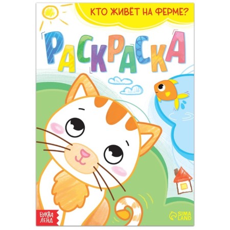 Set 3 in 1 "My Farm": 11 puzzles-chains, a book with stickers, coloring-4