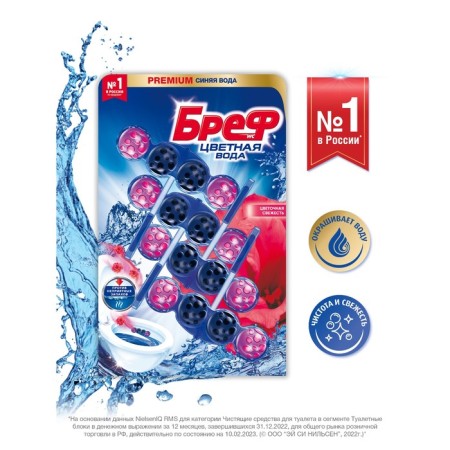 BREF BREF BREP COOL WATER "Fresh Fresh", 4 pcs. * 50 gr