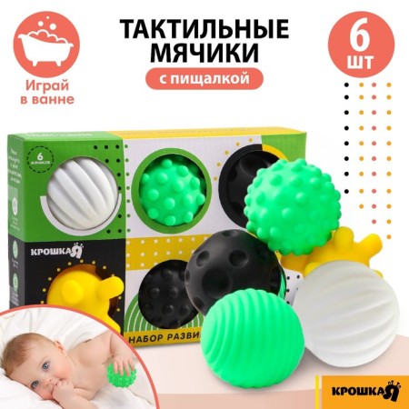 A set of developing tactile balls according to the methodology of Glenna Doman, with a squeak, 6 pcs, crumb I