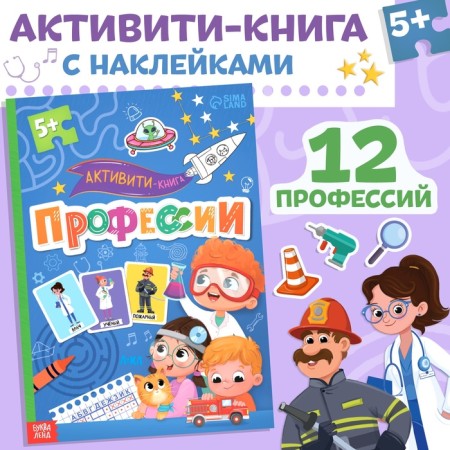 Activati-book with stickers "Profession"
