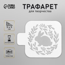 Plastic stencil 