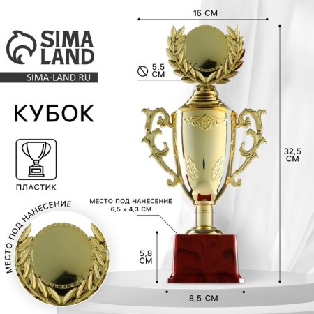 Cup 014, award figure, gold, plastic stand, 32.5 × 16 × 8.5 cm.