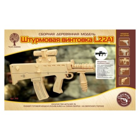 3D-model team wooden miracle-drive "assault rifle L22a1"-1