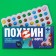 Minihiftbox "Pofigin": chocolate dragees 20 g, chewing gum 40 g, milk chocolate 27 g.