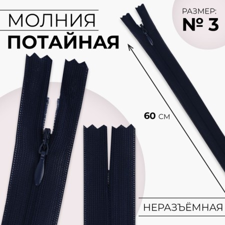 Lightning secret, No. 3, non-proceeding, locking machine, 60 cm, dark blue color
