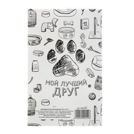Veterinary passport "My best friend", 10.3 x 15.1 cm-1