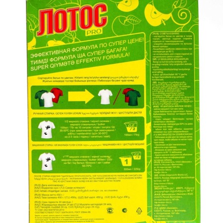 Washing powder Lotus Pro "Apple", 450 gr-1