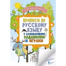 Building in Russian for elementary schools with developing tasks and games