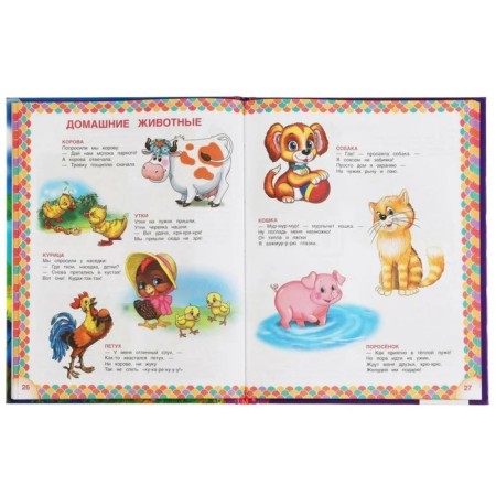 365 Favorite verses for kindergarten-3