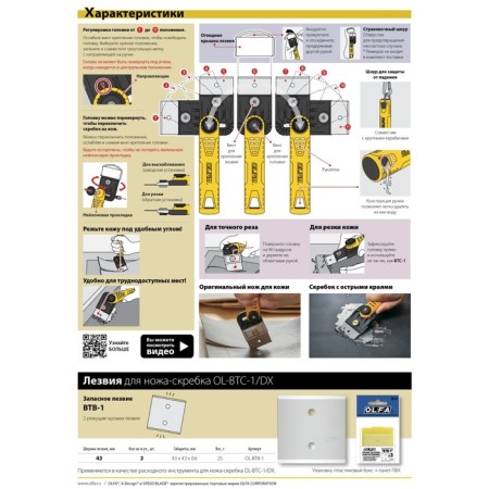 OLFA OL-BTC-1/DX scraper to cut the skin-9