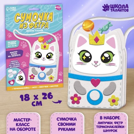 Set for creating a bag of "cat" with a thermonacle