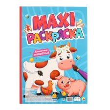 Макси-раскраска «Домашние животные»