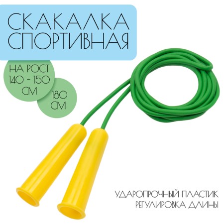 Jump rope 1.8 m, for height 140-150 cm, color