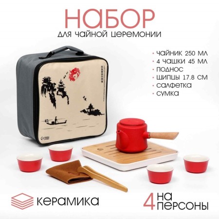 A set for the tea ceremony 9 items, 4 people, a cup of 40 ml, a kettle 250 ml, red