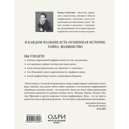 Дух времени. О чем может рассказать флакон любимого парфюма. Селестин Е.-1