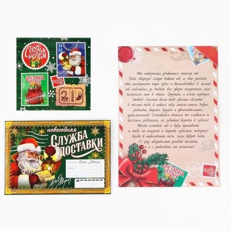 Letter from Santa Claus "New Year's Delivery Service", with stickers-1