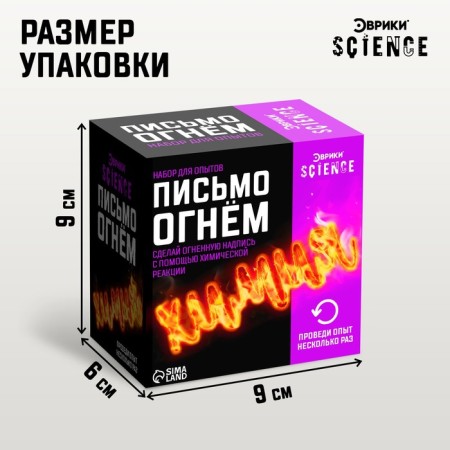 Set for experiments "Letter Fire"-2