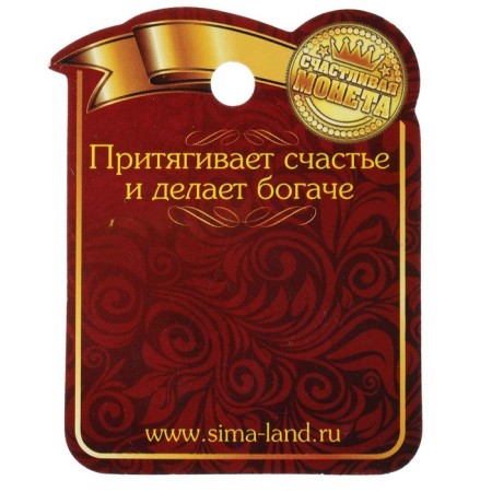 Coin souvenir "Luck, happiness and wealth"-1