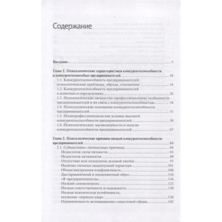 Psychology of an uncompetitive entrepreneur. Zazykin V.G.-1
