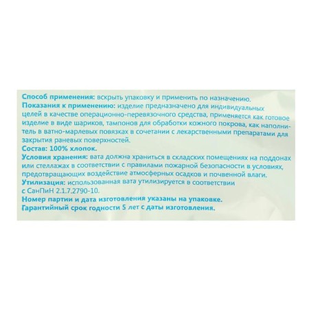 Vata surgical non-sterile GOST 5556-81 250 g.-1