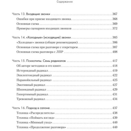 Sales, negotiations. Practice, examples. Azimov S.-5