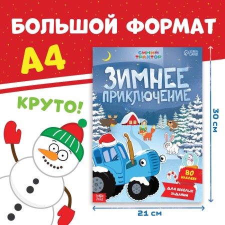 Book with stickers "Winter Adventure", A4, 12 pp., Blue tractor-1