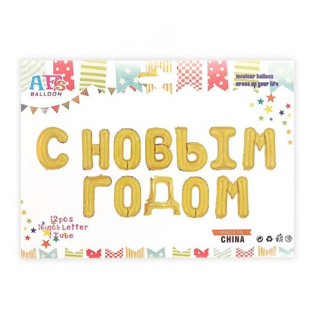 Foil ball 17 "Happy New Year", capital letters, gold color-1
