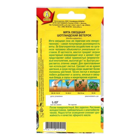 Vegetable mint seeds "Scottish breeze", c/p, 0.03 g-1
