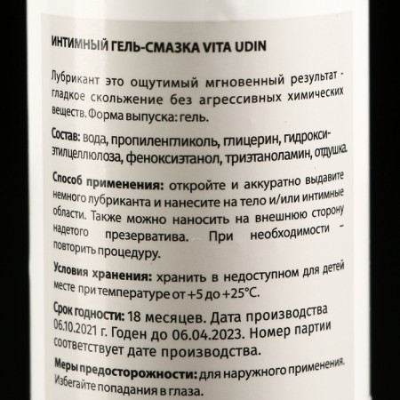 Интимный гель-смазка "Vita Udin" с ароматом персика (дозатор) 50 мл-2