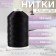Threads 170l, 2000 m, black color No. 115