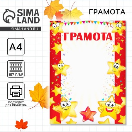 Diploma for children, stars, A4, 157 gr/sq.m.