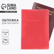 Обложка для паспорта, ПВХ, оттенок кардинал