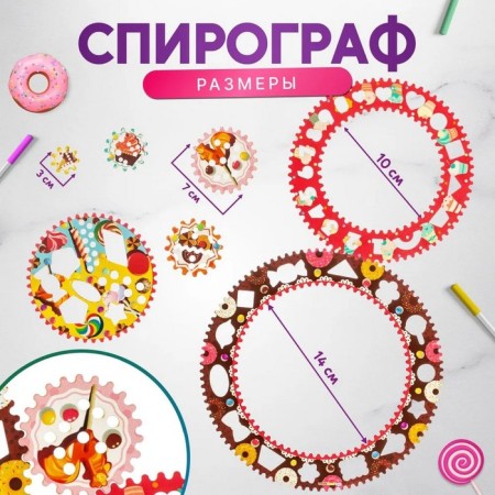 Spirograph "Sweets"-3