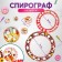 Spirograph "Sweets"