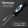 Thermal subsion of kitchen LTR-08, max. pace. 300 ° C, folding, from AAA (not in the kit), black