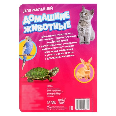 Cardboard book "Pets" 10 p., Mix-5