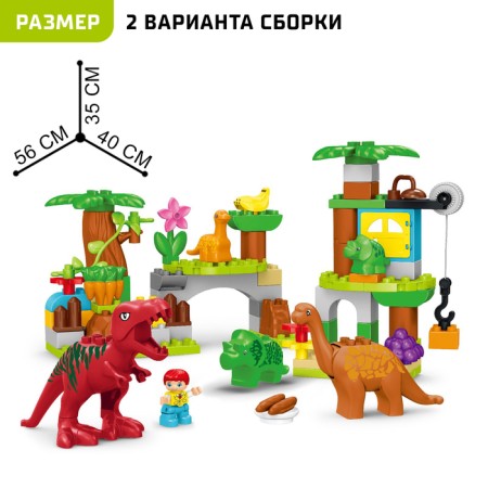 Designer "Dinosaur Park", 2 assembly options, 80 parts-1