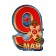 Набор украшений на скотче "9 Мая!" 6 шт, 32,5х45,5 см
