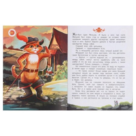 A fairy tale in augmented reality “Cat in Boots”, 16 p.-4
