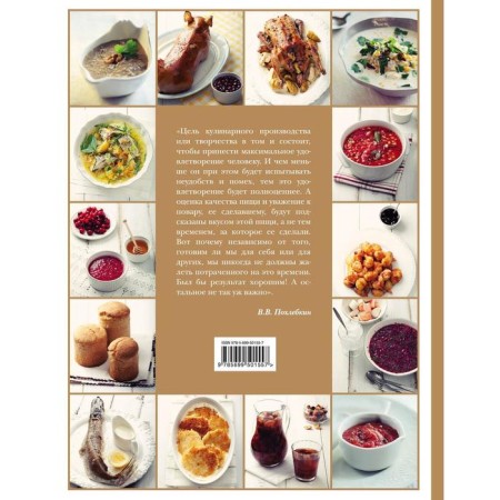 Big Culinary Book. Pokhletkin V.V.-1