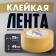 Tape bilateral tundra, adhesive, polypropylene, white base, 90 μm, 48 mm x 25 m